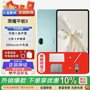 榮耀平板9 12.1英寸平板電腦二合一 2.5K高刷護眼全面屏 【標準版】 天青色 8GB+256GB官方標配