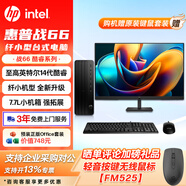 惠普（HP） 戰66 辦公臺式機商用小機箱電腦主機 全新14代酷睿 娛樂(lè )游戲家用財務(wù)臺式電腦 定制 【商務(wù)必選】7.7L | 主機+27顯示器 i5-14500 32GB 512G固態(tài)+2T硬盤(pán)