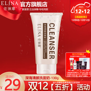 依琳娜（elina） 深海清顏洗面奶130g清潔針對油性混合型肌膚干爽潔面男女士通用 【深海清顏】