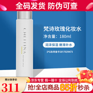 克麗緹娜套裝皙潤橙花水化妝水爽膚水補水保濕克緹化妝品旗艦 梵詩(shī)玫瑰化妝水-180ml