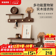 家逸（JIAYI）實(shí)木衣帽架壁掛墻壁置物架墻壁掛衣架墻上4掛鉤黑胡桃木