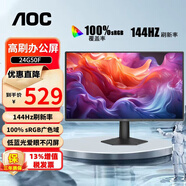 AOC 23.8英寸顯示器 75Hz HDMI接口 1080P全高清廣視角 低藍光不閃 可壁掛家用辦公液晶電腦顯示屏幕 高效辦公 144HZ 24G50F
