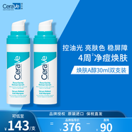 適樂(lè )膚（CeraVe）視黃醇清痘抗皺煥膚精華液30ml護膚祛痘雙支生日禮物