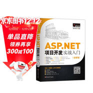 ASP.NET項目開(kāi)發(fā)實(shí)戰入門(mén)（全彩版）