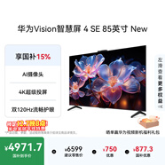 華為Vision智慧屏 4 SE 85英寸 New Mate 80投屏好搭檔 雙120Hz流暢護眼以舊換新平板電視機HD85KUNP