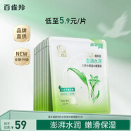 百雀羚小森羚保濕補水面膜換季保濕沁潤補水深度滋潤 【保濕水嫩】草本精粹8杯水面膜10片