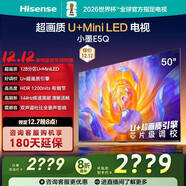 海信電視E5Q 50英寸 超畫(huà)質(zhì)U+Mini LED 144Hz高刷 U+超畫(huà)質(zhì)引擎 智能天線(xiàn)Wi-Fi6 國家補貼50E5Q