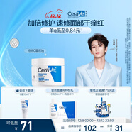 適樂(lè )膚（CeraVe）特潤C霜85g（保濕補水防干裂干燥男士女士面霜身體乳張凌赫同款）