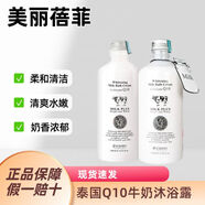 美麗蓓菲森緹澳泰國Q10牛奶沐浴露清爽型滋潤保濕提亮膚色全身美白奶香泡沫豐富 【沐浴套裝】美麗蓓菲Q10牛奶沐浴露450ml*2瓶