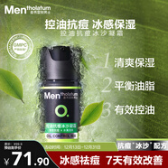 曼秀雷敦男士控油抗痘冰沙面霜50ml補水保濕乳液擦臉油禮物送男友