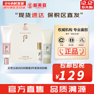 后（The history of Whoo）后面霜水沄水妍拱辰享津率享天率丹天氣丹秘貼面霜女護膚品保濕 后雪玉凝潤白防曬霜3件套 98ml