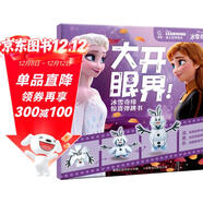 大開(kāi)眼界！冰雪奇緣驚喜彈跳書(shū)