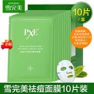 雪完美（PXE）祛痘面膜雙抗緊致淡紋石墨烯面膜官方正品 PXE祛痘面膜10片裝 效期到25年11月