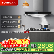 方太EMC5A+TH32B 抽吸油煙機天然氣煙灶套裝 歐式頂吸式 揮手智控 22風(fēng)量5.0KW大火力 