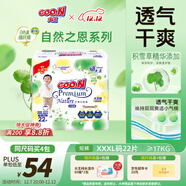 大王【品牌直供 安心品質(zhì)】天使自然之恩拉拉褲XXXL22片(18-35kg)