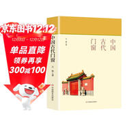 中國古代門(mén)窗