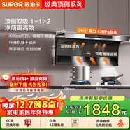 蘇泊爾（SUPOR）抽吸排油煙機燃氣灶家用大吸力25m3頂側雙吸7字型 煙灶套裝DL11+DS35天然氣[套裝商品]
