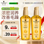 施華蔻（Schwarzkopf）金致潤養瞬柔精油套裝(精油75ml*2)(護發(fā)精油 免洗滋養 防毛躁)
