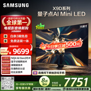 三星（SAMSUNG）75X9D 75英寸 Neo 量子點(diǎn) AI Mini LED電視 120Hz QA75QNX9DAJXXZ 一級能效補貼【國家補貼】