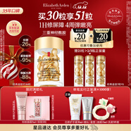 伊麗莎白雅頓金膠面部精華液14ml約30粒修護神經(jīng)酰胺補水保濕圣誕禮物送女友