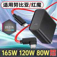 愉歡適用努比亞紅魔165W/120W/80W靈犀快充充電器11Pro/10/9/8/SPro+/Air/Z70Ultra手機充電頭平板閃充 165Max靈犀閃充機型 閃充頭（單頭不含線(xiàn)）