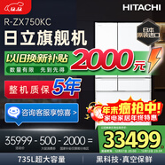 日立（HITACHI）735L法式多門(mén)冰箱日本原裝進(jìn)口超大容量旗艦機真空保鮮自動(dòng)制冰休眠保鮮 R-ZX750KC國家補貼 【旗艦機·自動(dòng)制冰】 水晶白