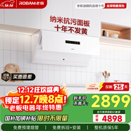 老板鹽系G1白煙灶聯(lián)動(dòng)側吸抽吸排油煙機26風(fēng)量家用智能大吸力以舊換新家電國家補貼20%一級能效26A1-G1