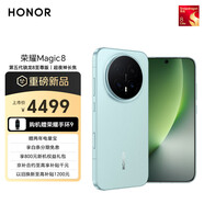 榮耀Magic8 12+256 天青釉 第五代驍龍8至尊版 超夜神長(cháng)焦 新一代青海湖電池 謝霆鋒同款 5G AI手機
