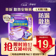 護舒寶考拉散熱安睡褲7條L大碼褲型衛生巾安心褲姨媽巾夜安褲自營(yíng)密封