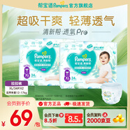 幫寶適【超薄透氣】新清新幫透氧Pro拉拉褲 嬰兒拉拉褲尿不濕尿褲 拉拉褲XL68片(12-17kg)