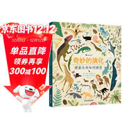 奇妙的演化：探索生命如何演變 （趣味圖解生物演化相關(guān)的科學(xué)概念和理論）浪花朵朵