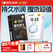 杰士邦液態(tài)延時(shí)避孕套三合一16只+超薄21只安全套成人計生情趣量販囤貨