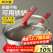 炊大皇炒鍋鈦盾0氟平底炒菜鍋多層鋼有鈦不粘鍋32CM