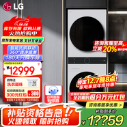 LG洗烘塔 13Kg滾筒洗衣機全自動(dòng) 10Kg熱泵式烘干機雙變頻洗烘套裝一體機 蒸汽除菌速凈噴淋直驅變頻 【智聯(lián)交互丨白系熱賣(mài)款】FN23WQH
