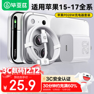 畢亞茲3C認證適用PD20W蘋(píng)果充電器iphone17/16/15ProMax套裝type-c快充頭1.5米數據線(xiàn)華為小米手機平板