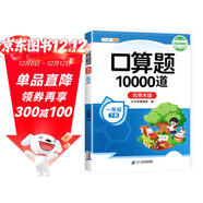 斗半匠一年級下冊口算題10000道口算大通關(guān)小學(xué)數學(xué)口算天天練每天100道北師大版計算能手一課一練口算題卡