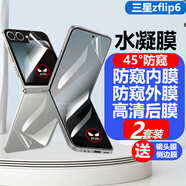 膜戒三星z flip7手機膜防窺水凝膜防摔防爆超薄ZFLIP7磨砂高清藍光zflip6屏幕膜貼膜全身 ZFLIP6保護膜 防窺水凝膜*2套裝【內膜+前膜+后膜】 三星zflip7