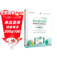 Android案例開(kāi)發(fā)項目實(shí)戰（移動(dòng)互聯(lián)網(wǎng)開(kāi)發(fā)技術(shù)叢書(shū)）