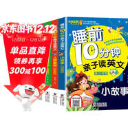 睡前10分鐘親子讀英文全套4冊 童話(huà)故事+小故事+寓言故事+兒童歌謠  英漢對照 少兒英語(yǔ)啟蒙益智閱讀物 睡前經(jīng)典英語(yǔ)口語(yǔ)故事書(shū)