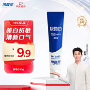 冷酸靈京東試用極地白牙膏30g 便攜裝