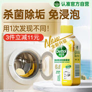 滴露（Dettol）洗衣機清洗劑250ml金裝版檸檬滾筒波輪洗衣機深度清潔劑除垢殺菌
