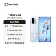一加 Ace 6T 原神神里綾華定制機 16GB+512GB 雪霽藍 oppo 第五代驍龍 8 學(xué)生游戲智能手機 國家補貼