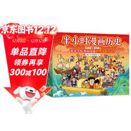 【混子哥邊畫(huà)邊講代表作】半小時(shí)漫畫(huà)中國史+世界史8本套禮盒 附贈人物透卡中外知名帝王大拉頁(yè) 看半小時(shí)漫畫(huà)通世界各國歷史 混知出品 陳磊·半小時(shí)漫畫(huà)團隊中小學(xué)生課外閱讀書(shū) 科普漫畫(huà)
