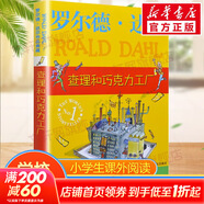 【正版包郵 系列自選】羅爾德達爾作品典藏全套13冊可選 了不起的狐貍爸爸查理和巧克力工廠(chǎng)女巫好心眼兒巨人查理和大玻璃升降機瑪蒂爾達好小子獨闖天下詹姆斯與大仙桃世界冠軍丹尼魔法手指等 查理和巧克力工廠(chǎng)