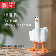晴碧琳七夕禮物中指鴨搞怪桌面擺件惡搞送男朋友兄弟同桌生日禮物 大號(hào)豎中指鴨