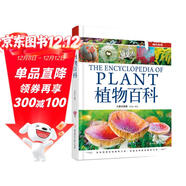 植物百科（兒童注音版）