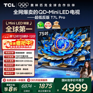 TCL電視 75T7L Pro 75英寸 QD-Mini LED 蝶翼星曜屏 萬(wàn)象分區 絢彩XDR 超薄 國家補貼