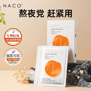 NACO蝦青素面膜抗氧化去暗沉黃氣提亮補水保濕熬夜急救抗皺緊致抗衰老 2盒（含贈12片面膜）