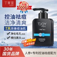 丁家宜男士洗面奶控油祛痘去黑頭學(xué)生青少年潔面乳膏150g（女士可用）