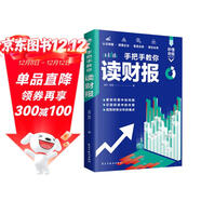 手把手教你讀財報（一本書(shū)讀懂財報）財務(wù)報表分析